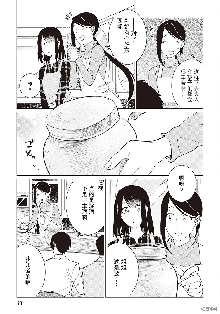 黑心居酒屋,第32话,第7张