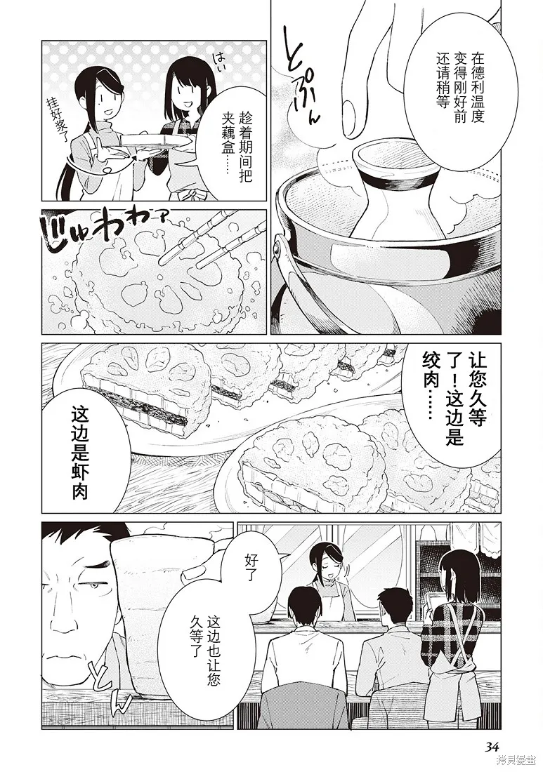 黑心居酒屋,第32话,第8张