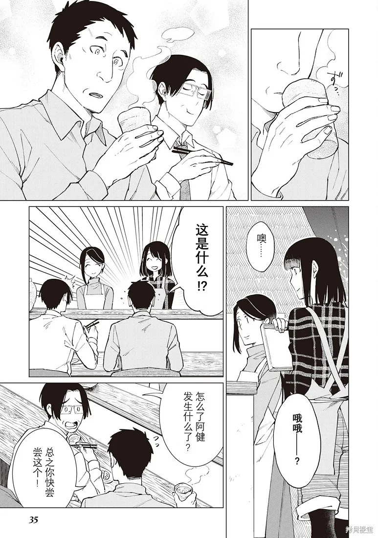 黑心居酒屋,第32话,第9张