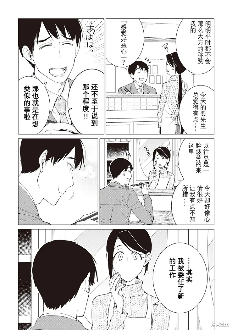 黑心居酒屋,第31话,第10张