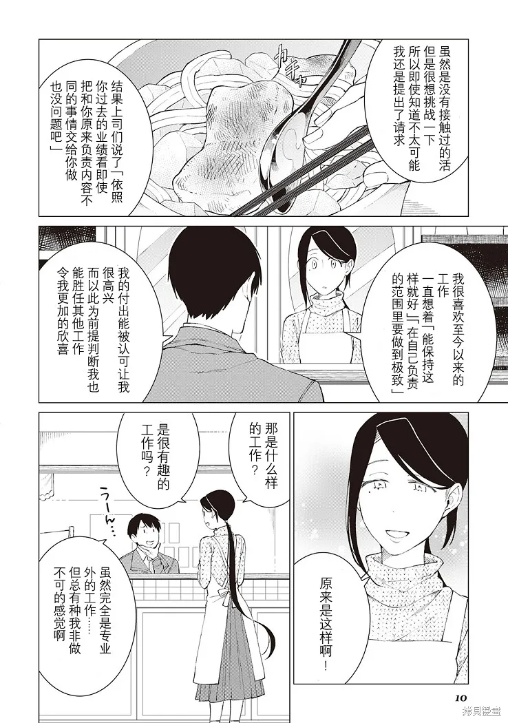 黑心居酒屋,第31话,第11张