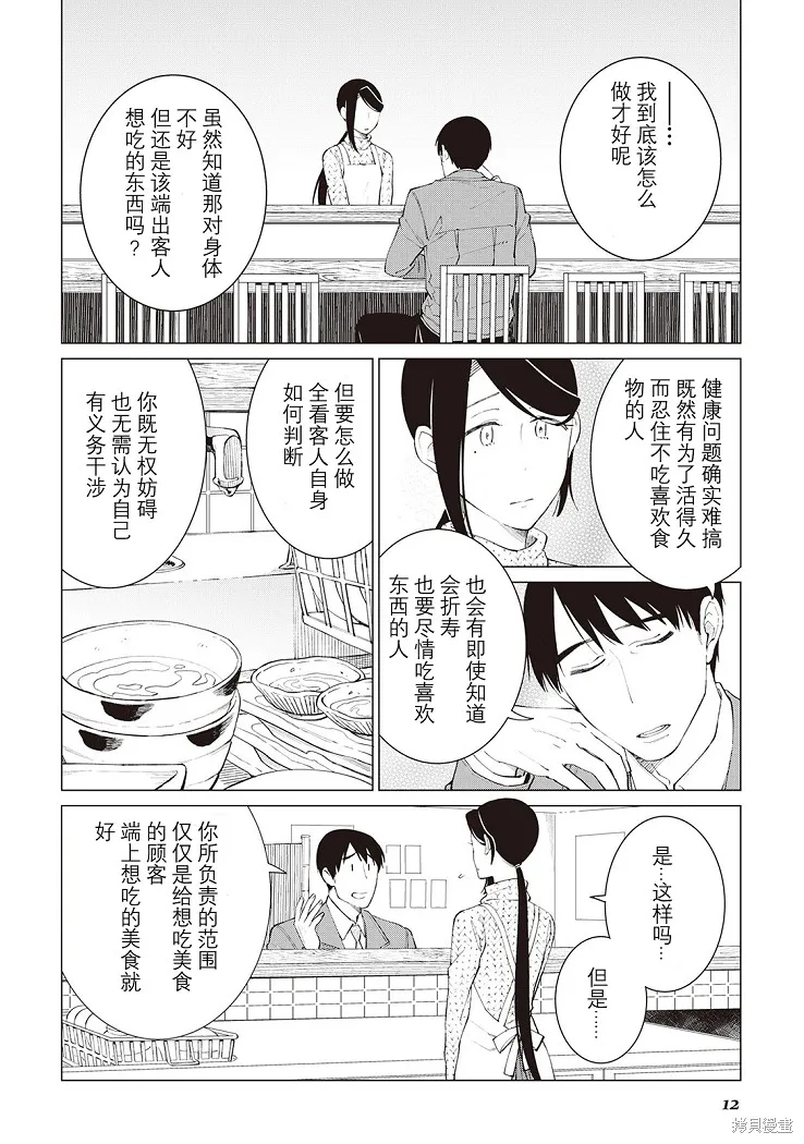 黑心居酒屋,第31话,第13张