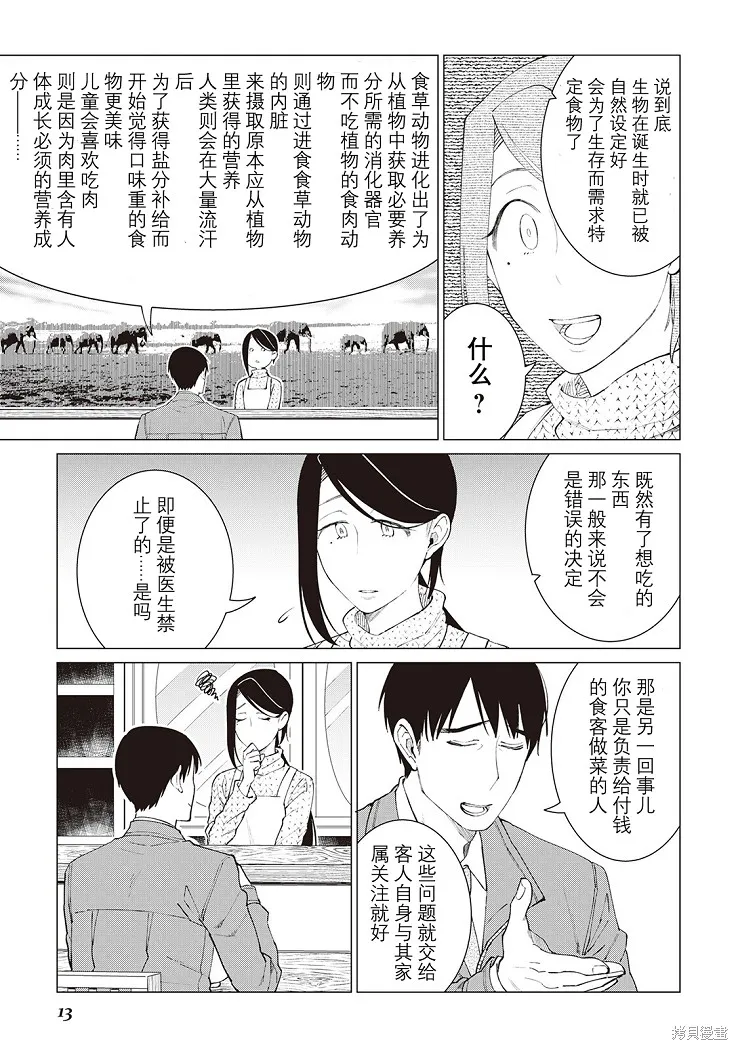 黑心居酒屋,第31话,第14张