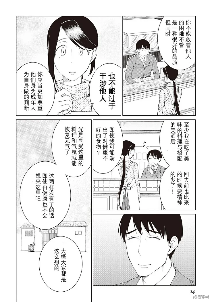 黑心居酒屋,第31话,第15张