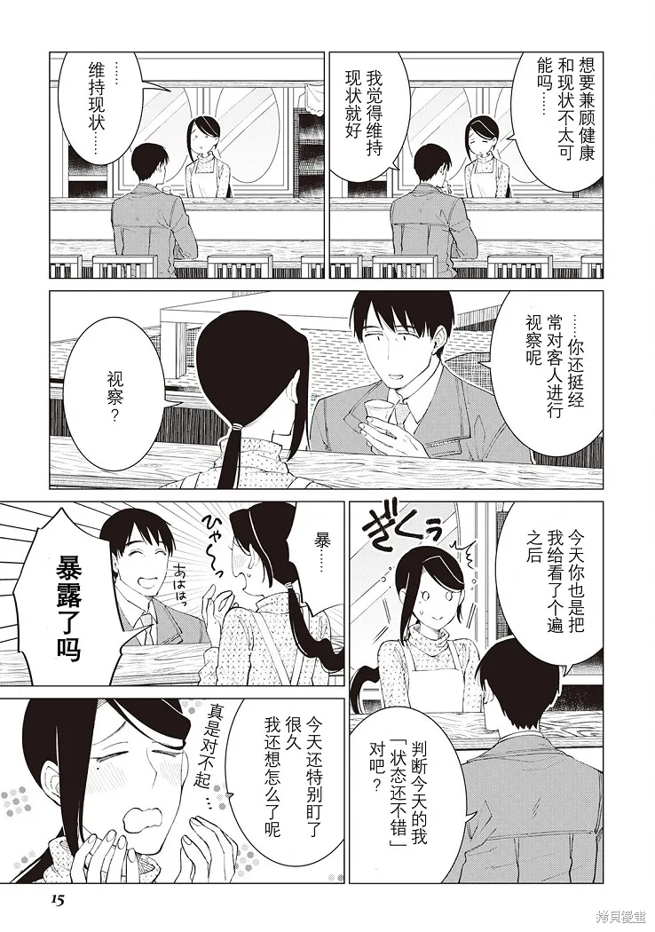 黑心居酒屋,第31话,第16张