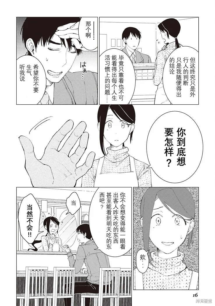 黑心居酒屋,第31话,第17张