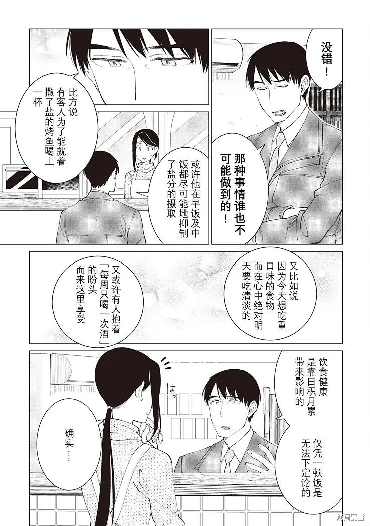 黑心居酒屋,第31话,第18张