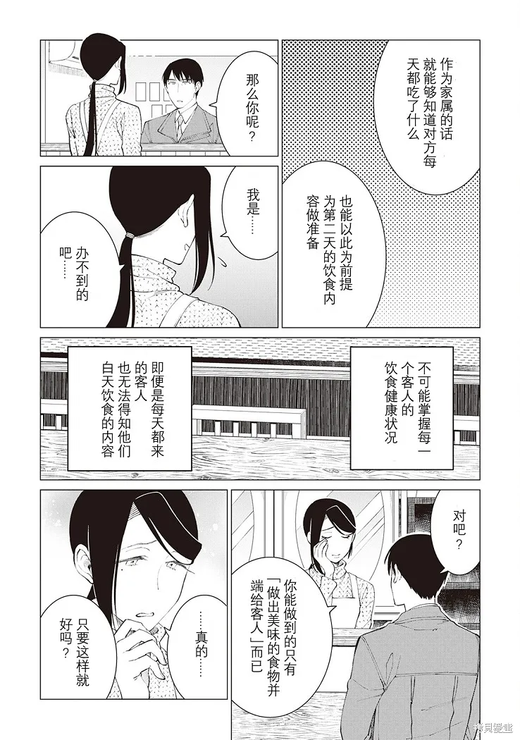 黑心居酒屋,第31话,第19张