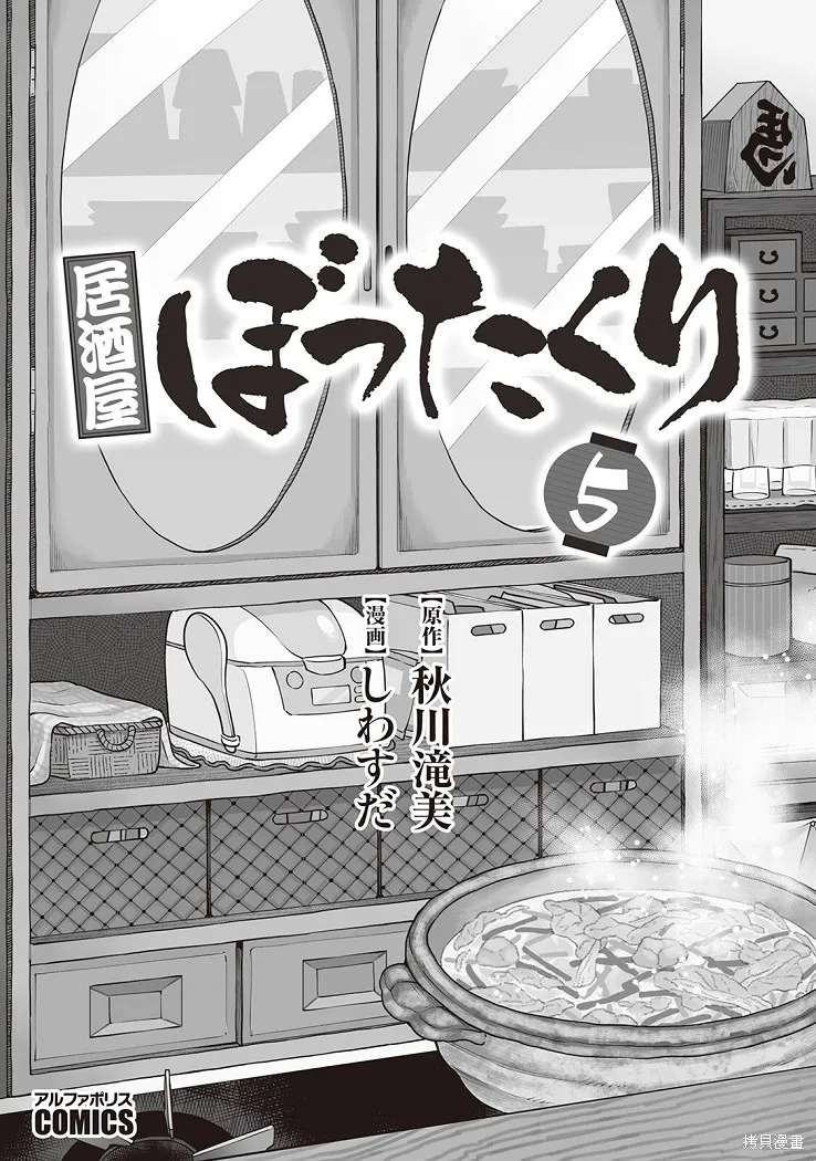 黑心居酒屋,第31话,第2张