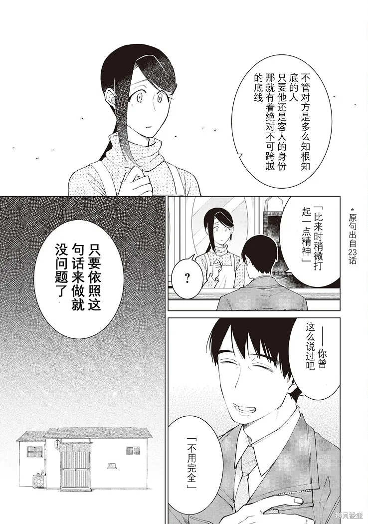 黑心居酒屋,第31话,第20张