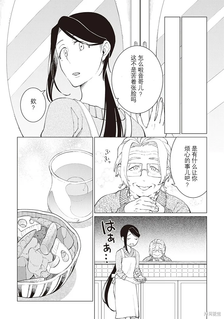 黑心居酒屋,第31话,第21张