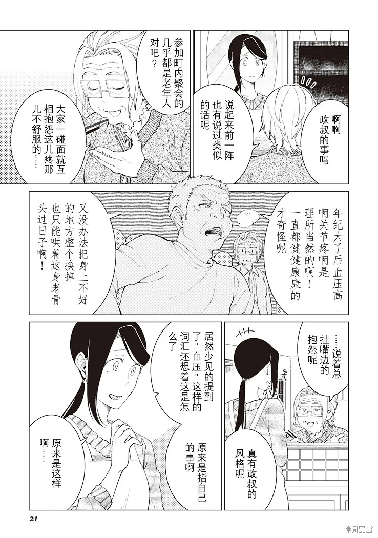 黑心居酒屋,第31话,第22张
