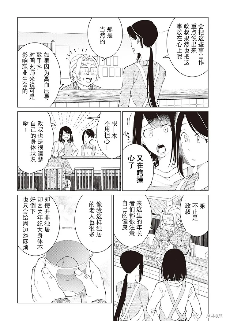 黑心居酒屋,第31话,第23张