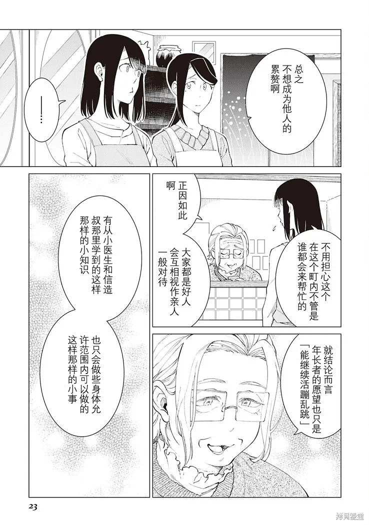 黑心居酒屋,第31话,第24张