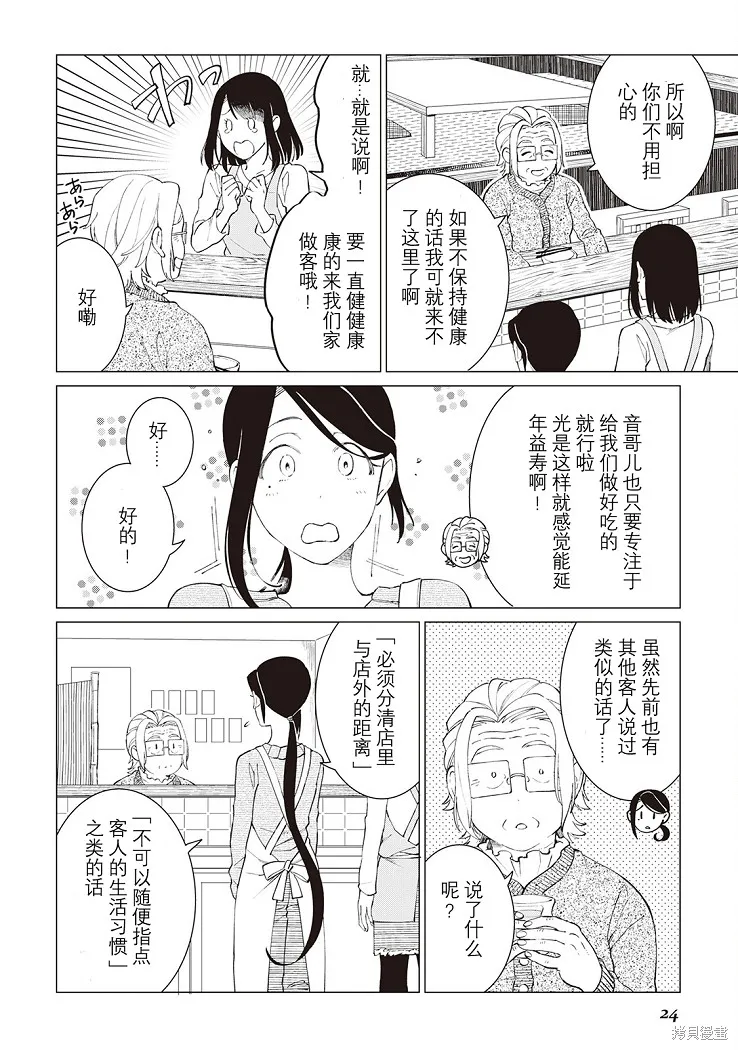 黑心居酒屋,第31话,第25张