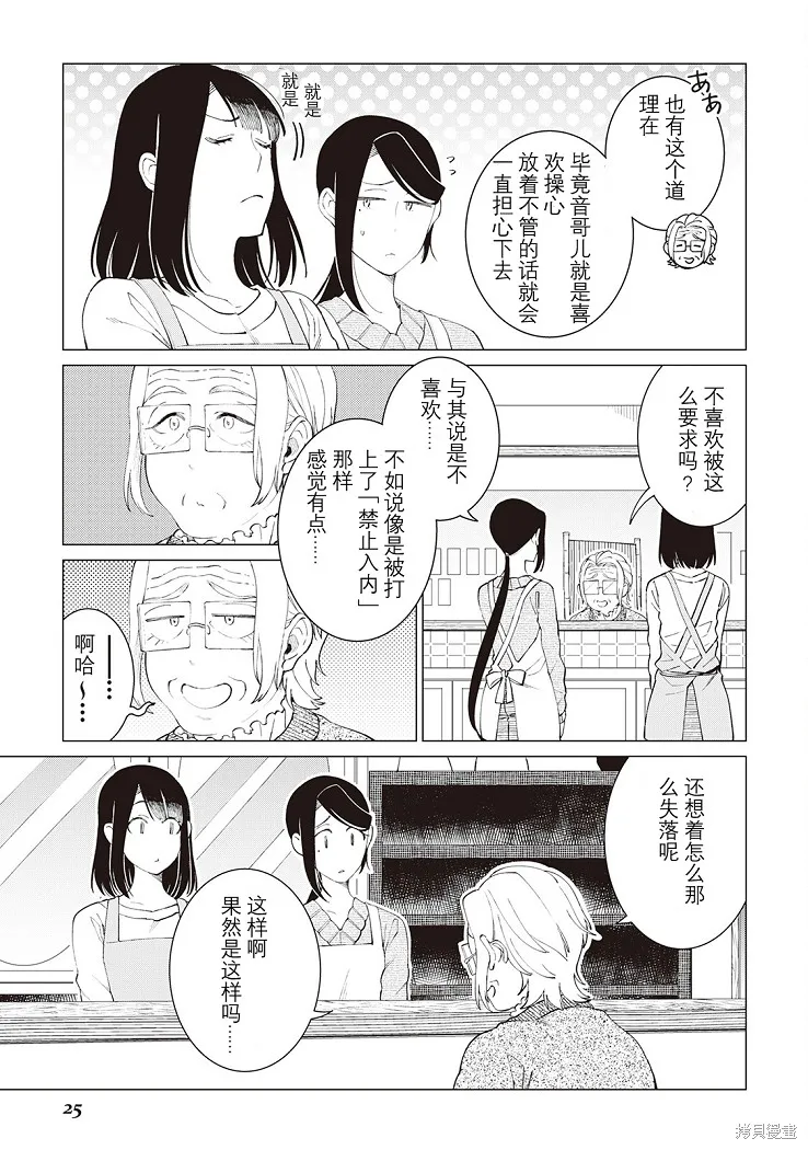 黑心居酒屋,第31话,第26张