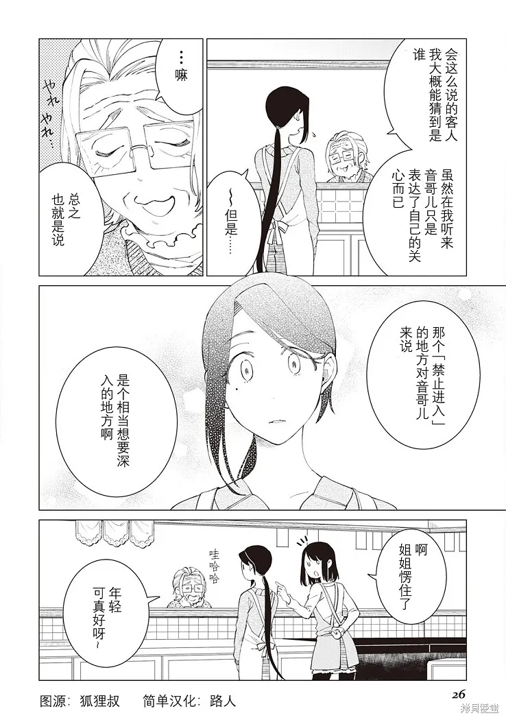 黑心居酒屋,第31话,第27张