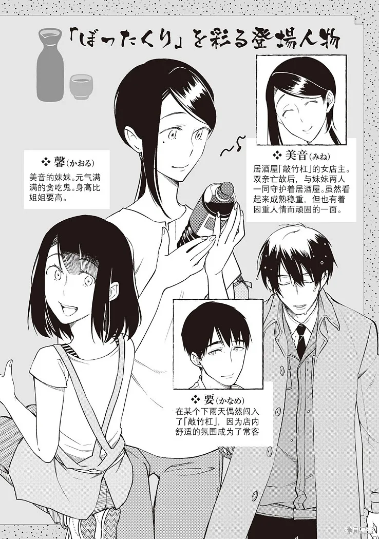 黑心居酒屋,第31话,第3张