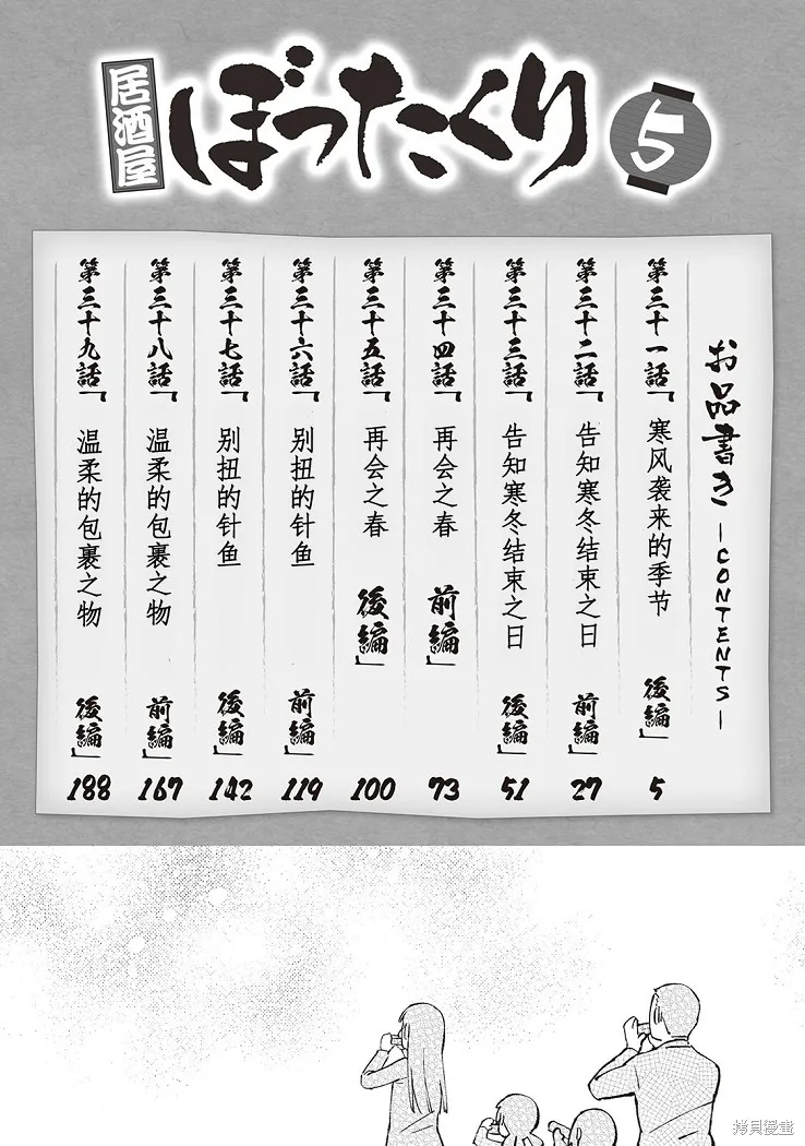 黑心居酒屋,第31话,第5张