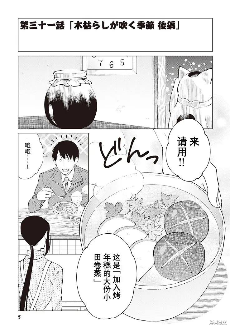黑心居酒屋,第31话,第6张