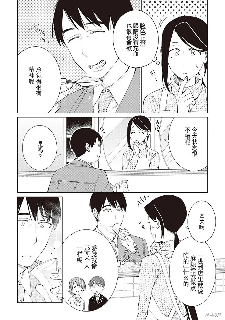 黑心居酒屋,第31话,第7张