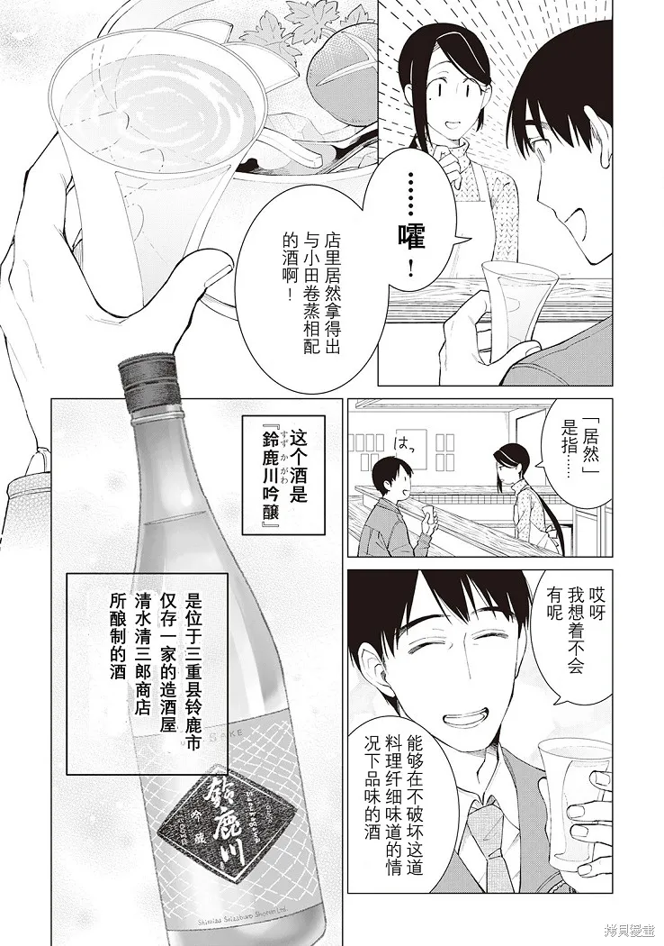 黑心居酒屋,第31话,第8张