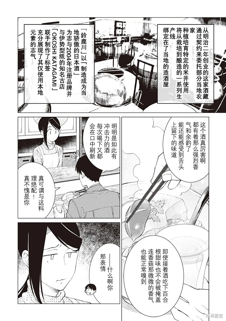 黑心居酒屋,第31话,第9张