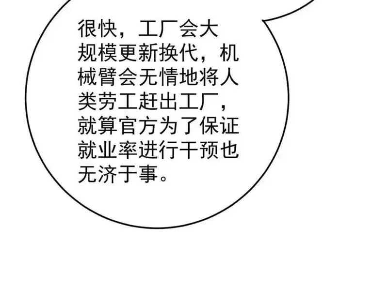 玩家凶猛,112 鲸歌,第104张