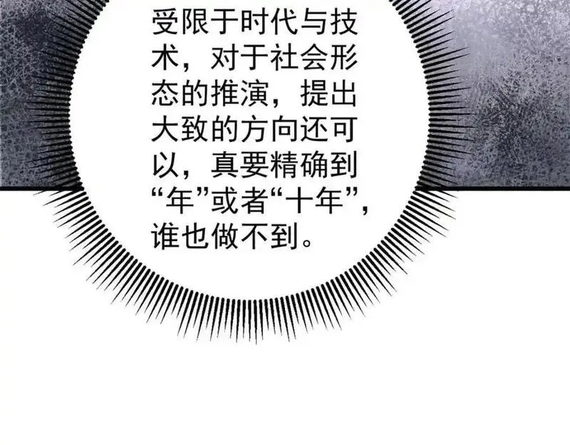 玩家凶猛,112 鲸歌,第115张