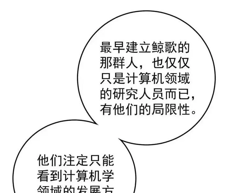 玩家凶猛,112 鲸歌,第116张