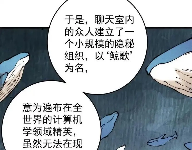 玩家凶猛,112 鲸歌,第142张