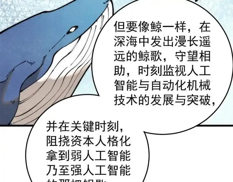 玩家凶猛,112 鲸歌,第144张