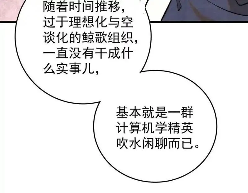 玩家凶猛,112 鲸歌,第147张