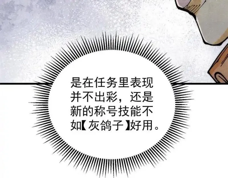 玩家凶猛,112 鲸歌,第66张