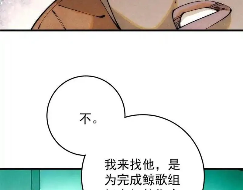 玩家凶猛,112 鲸歌,第74张