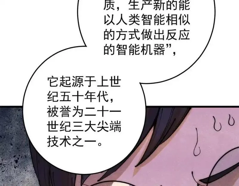 玩家凶猛,112 鲸歌,第82张