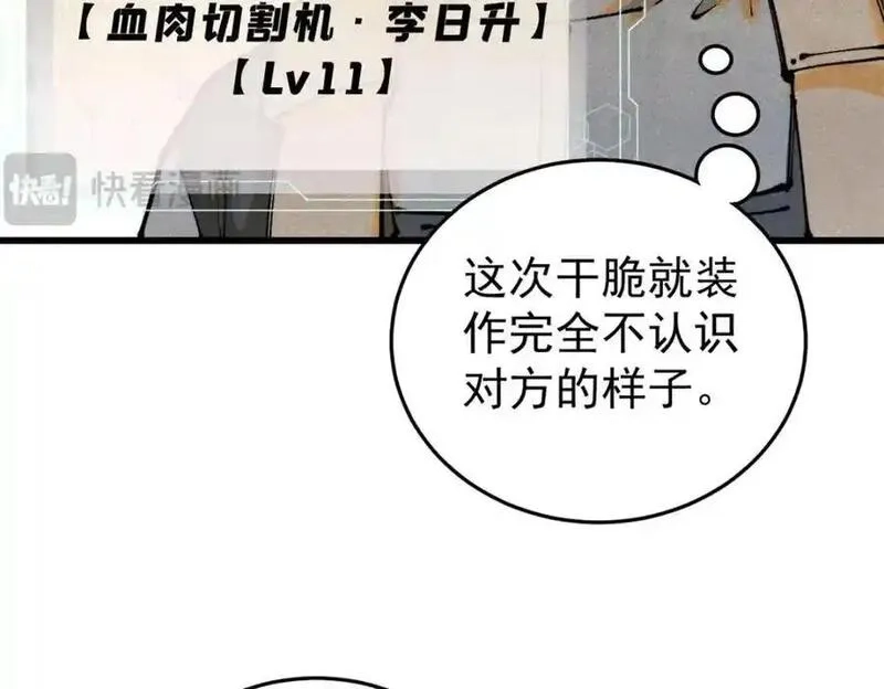 玩家凶猛,116 幻觉？,第100张