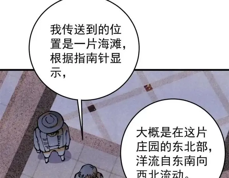 玩家凶猛,116 幻觉？,第103张