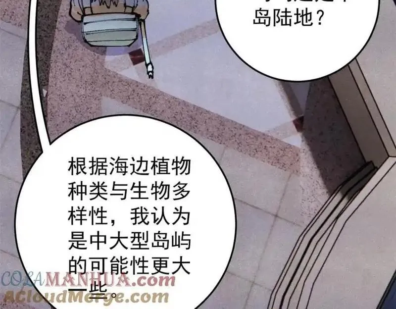 玩家凶猛,116 幻觉？,第105张