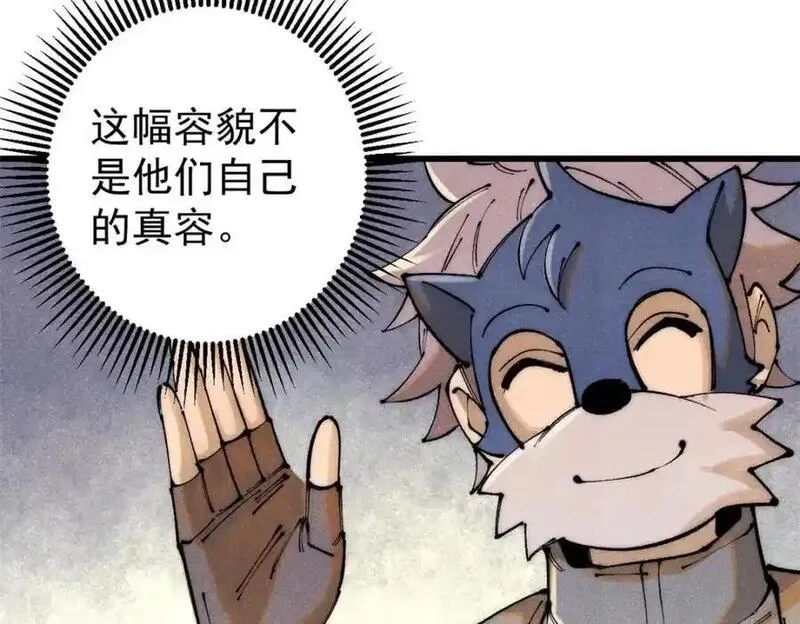 玩家凶猛,116 幻觉？,第11张