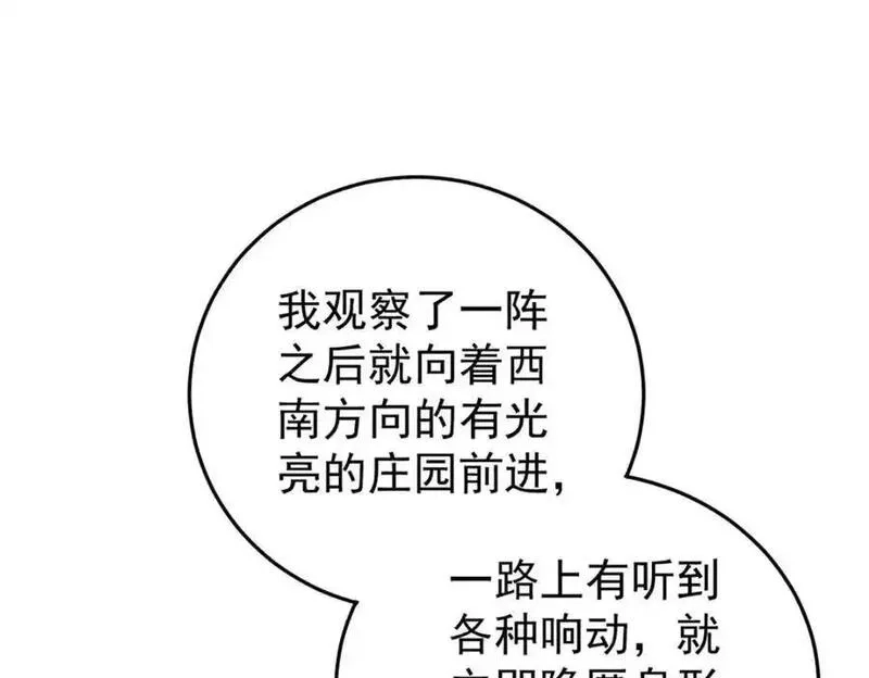 玩家凶猛,116 幻觉？,第110张
