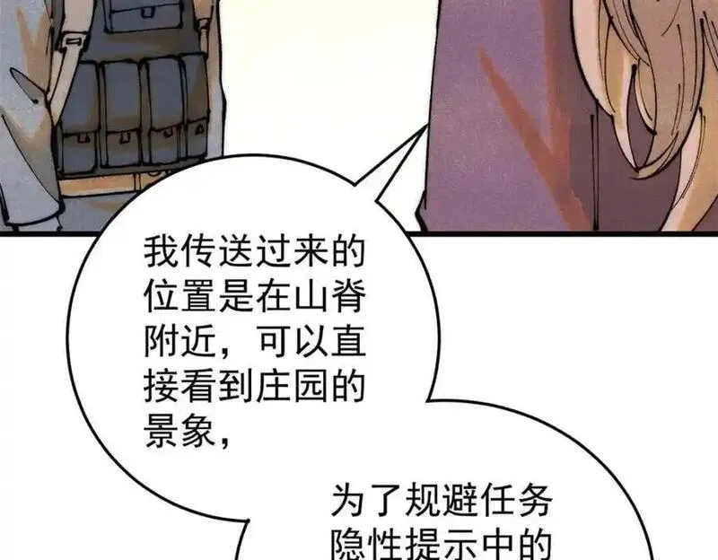 玩家凶猛,116 幻觉？,第115张