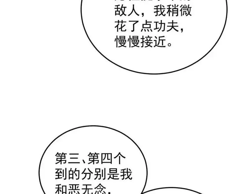玩家凶猛,116 幻觉？,第116张