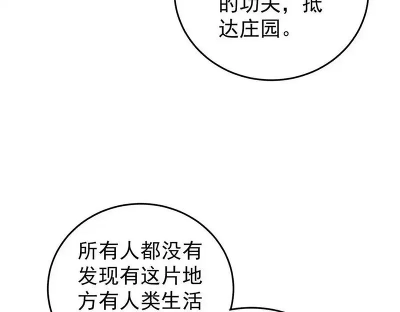 玩家凶猛,116 幻觉？,第119张