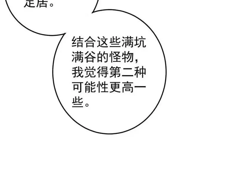 玩家凶猛,116 幻觉？,第122张