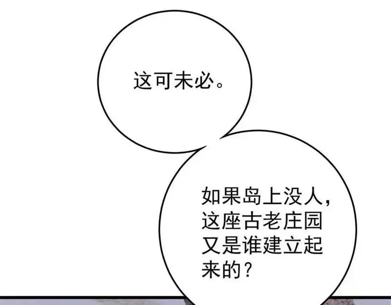 玩家凶猛,116 幻觉？,第123张