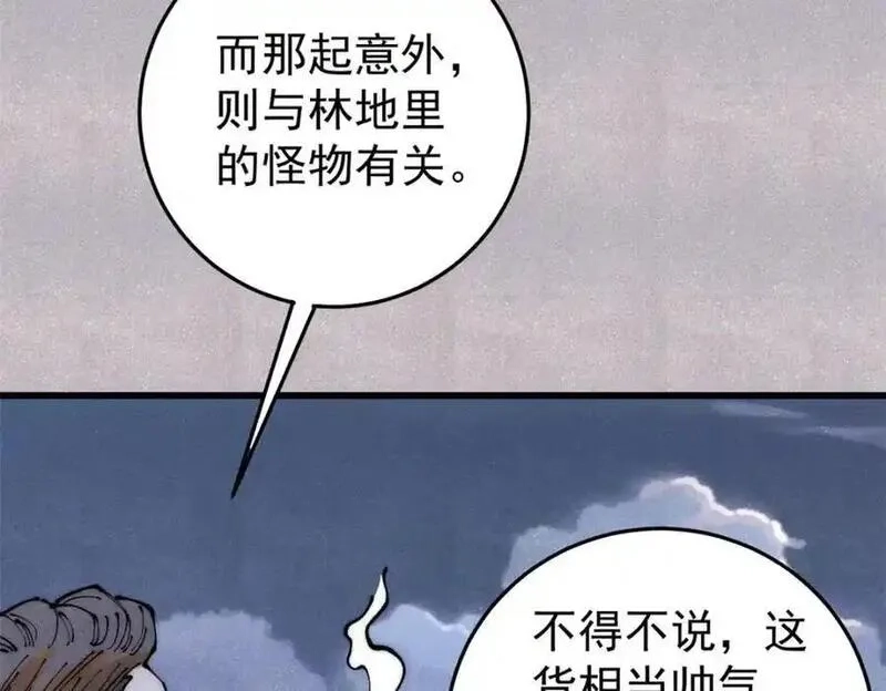 玩家凶猛,116 幻觉？,第127张