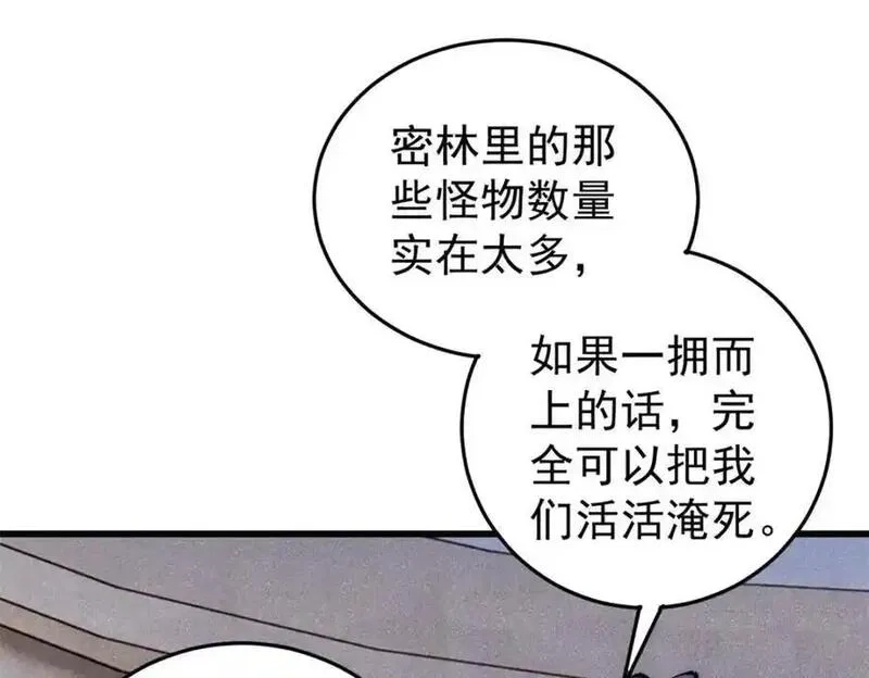 玩家凶猛,116 幻觉？,第131张