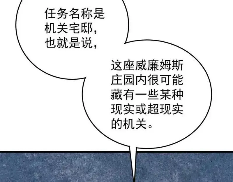 玩家凶猛,116 幻觉？,第135张