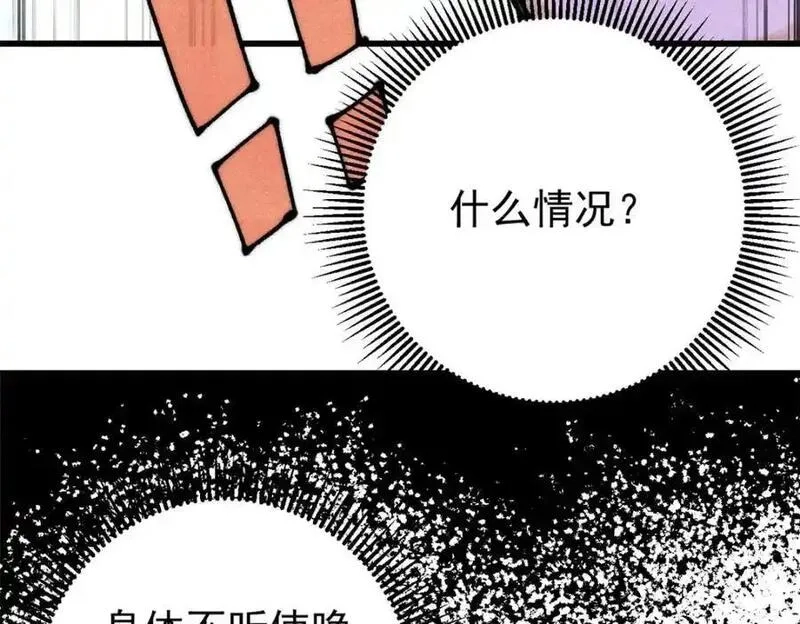 玩家凶猛,116 幻觉？,第16张
